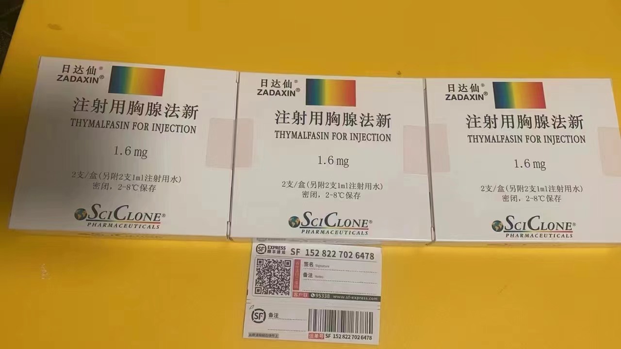 注射用胸腺法新