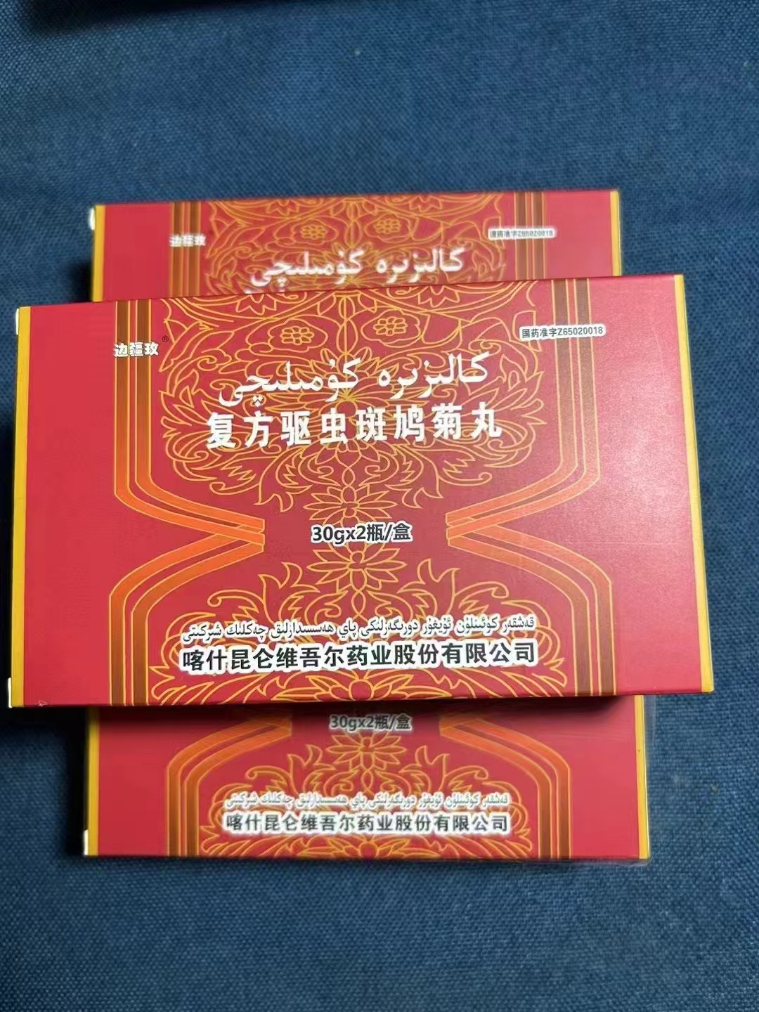 复方驱虫斑鸠菊丸