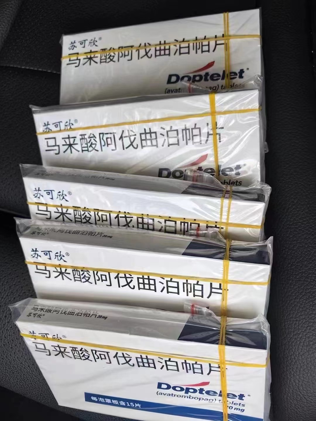 马来酸阿伐曲泊帕片